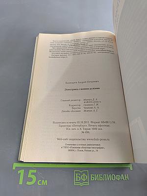 Электрика своими руками