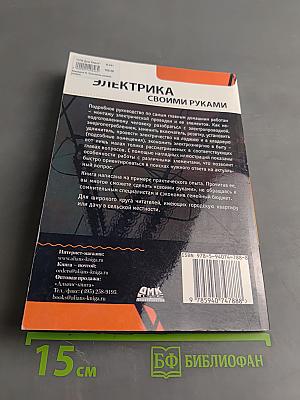 Электрика своими руками