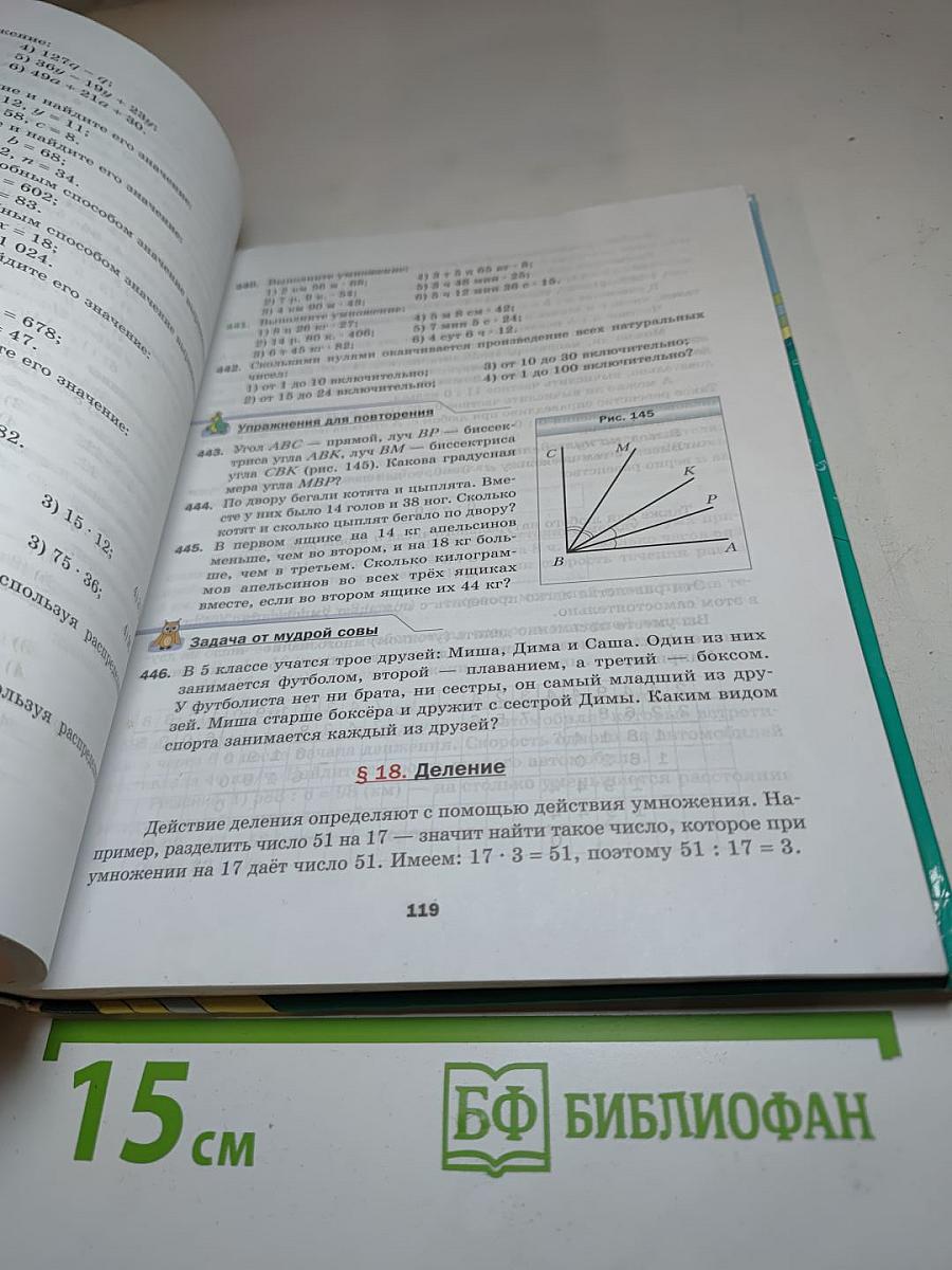 Математика 5 класс