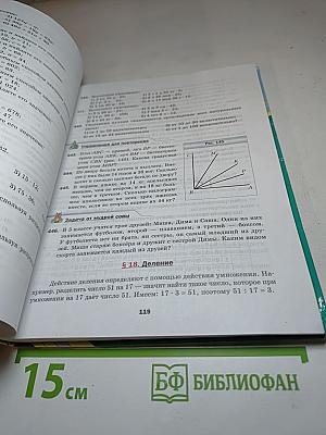 Математика 5 класс