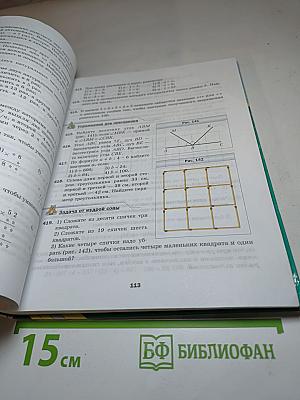 Математика 5 класс