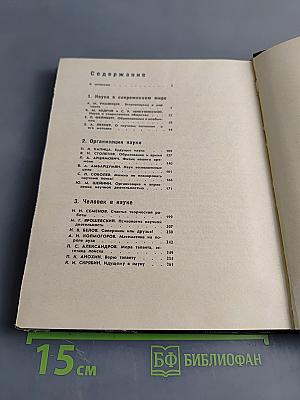 Наука сегодня