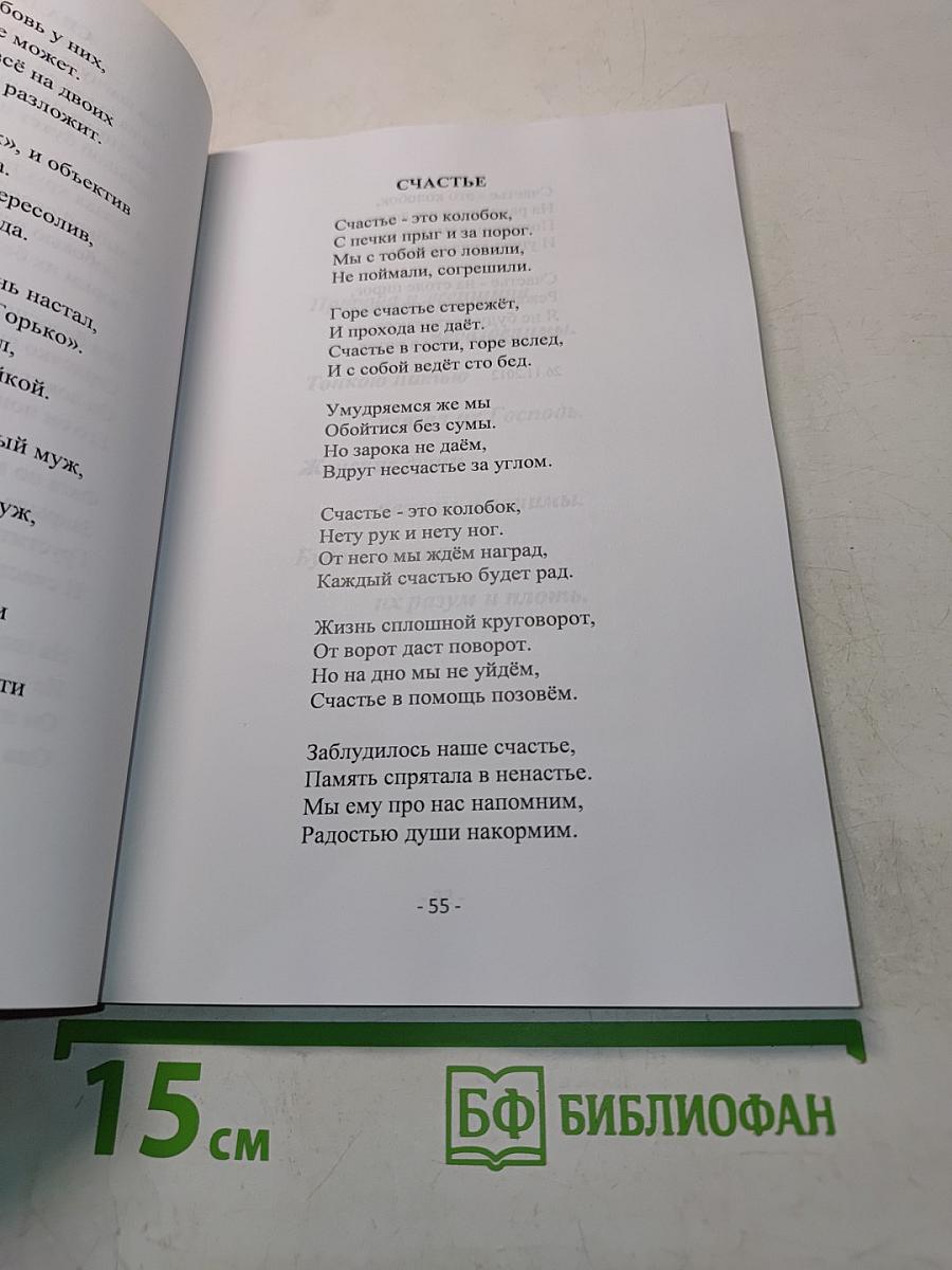 Муза, капризная моя. Стихи о женщине
