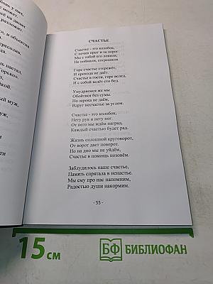 Муза, капризная моя. Стихи о женщине