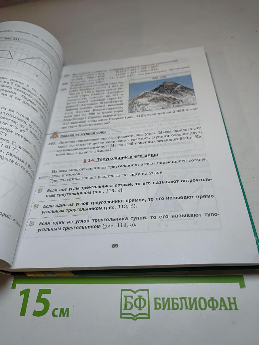 Математика 5 класс