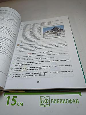 Математика 5 класс