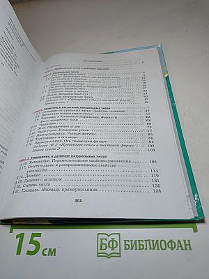 Математика 5 класс