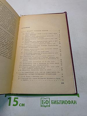 Суд и правосудие в СССР