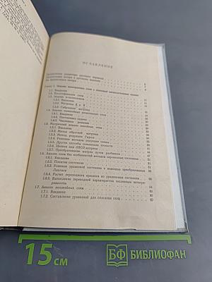 Методы машинного расчета электронных схем