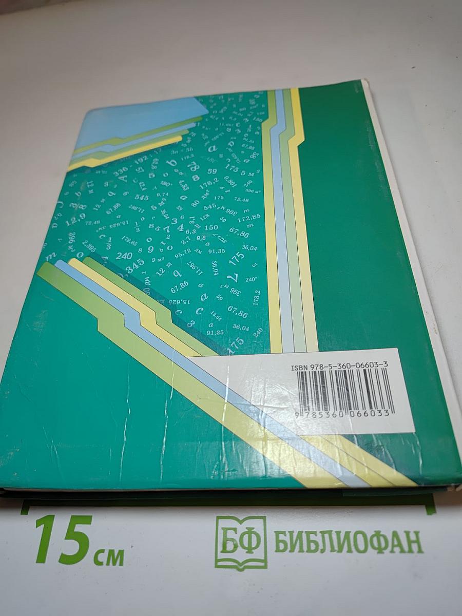 Математика 5 класс