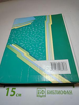 Математика 5 класс