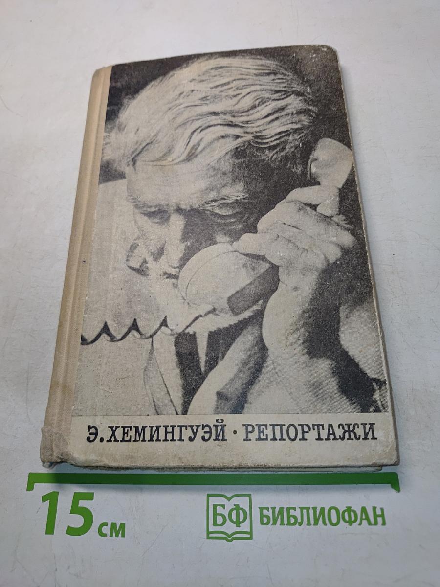 Репортажи
