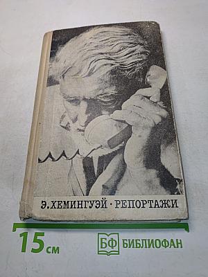 Репортажи