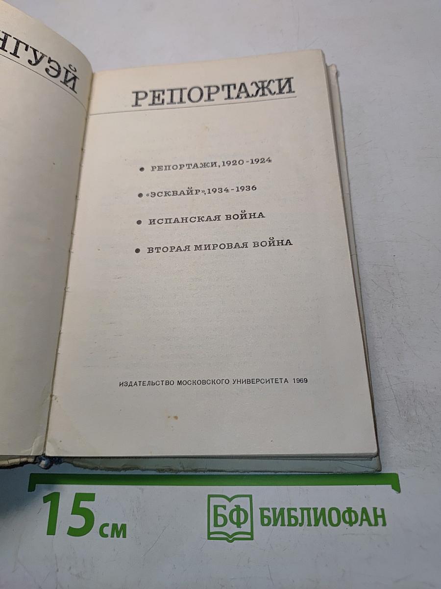 Репортажи