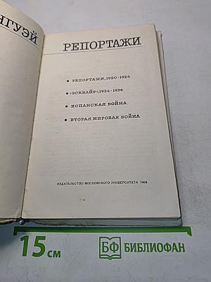 Репортажи