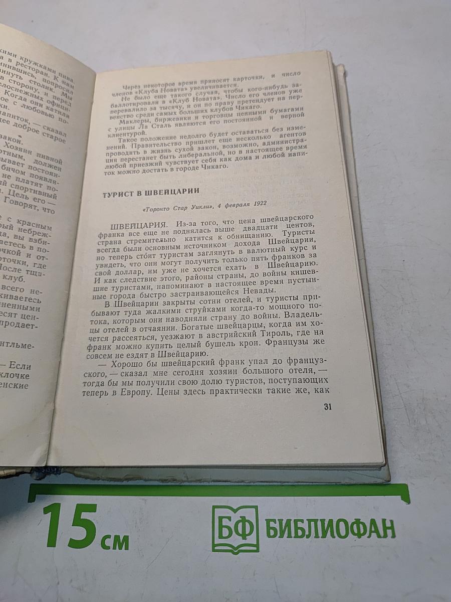 Репортажи