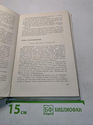 Репортажи