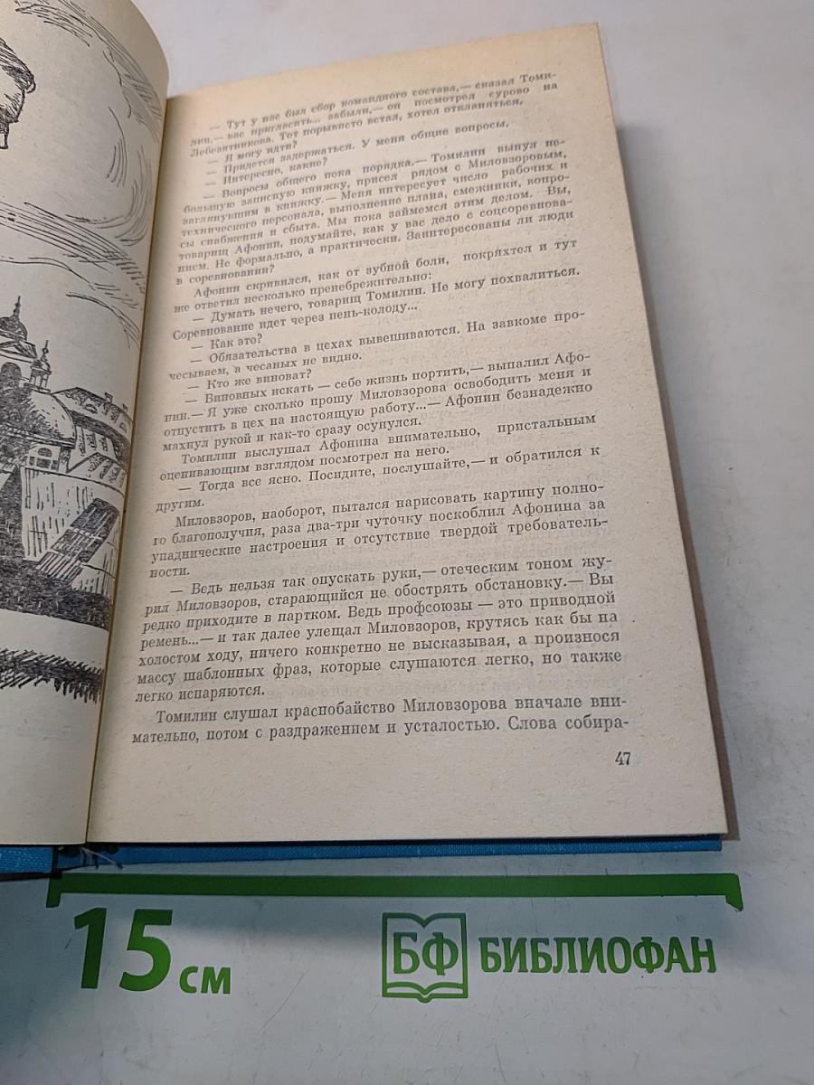 Директор Томилин