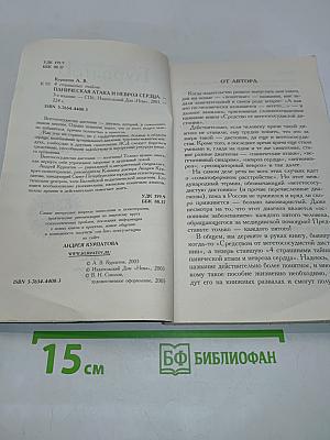 Паническая атака и невроз сердца