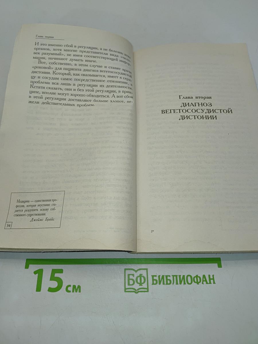 Паническая атака и невроз сердца
