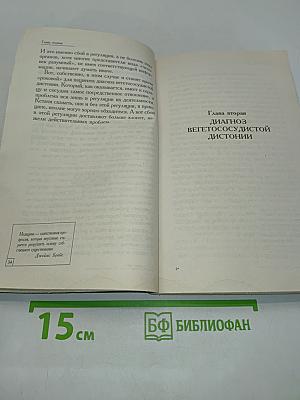 Паническая атака и невроз сердца