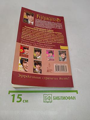 Паническая атака и невроз сердца