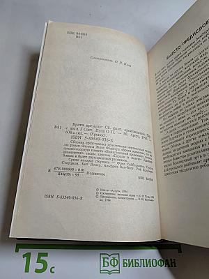 Врата времени: Сборник англо-американской фантастики
