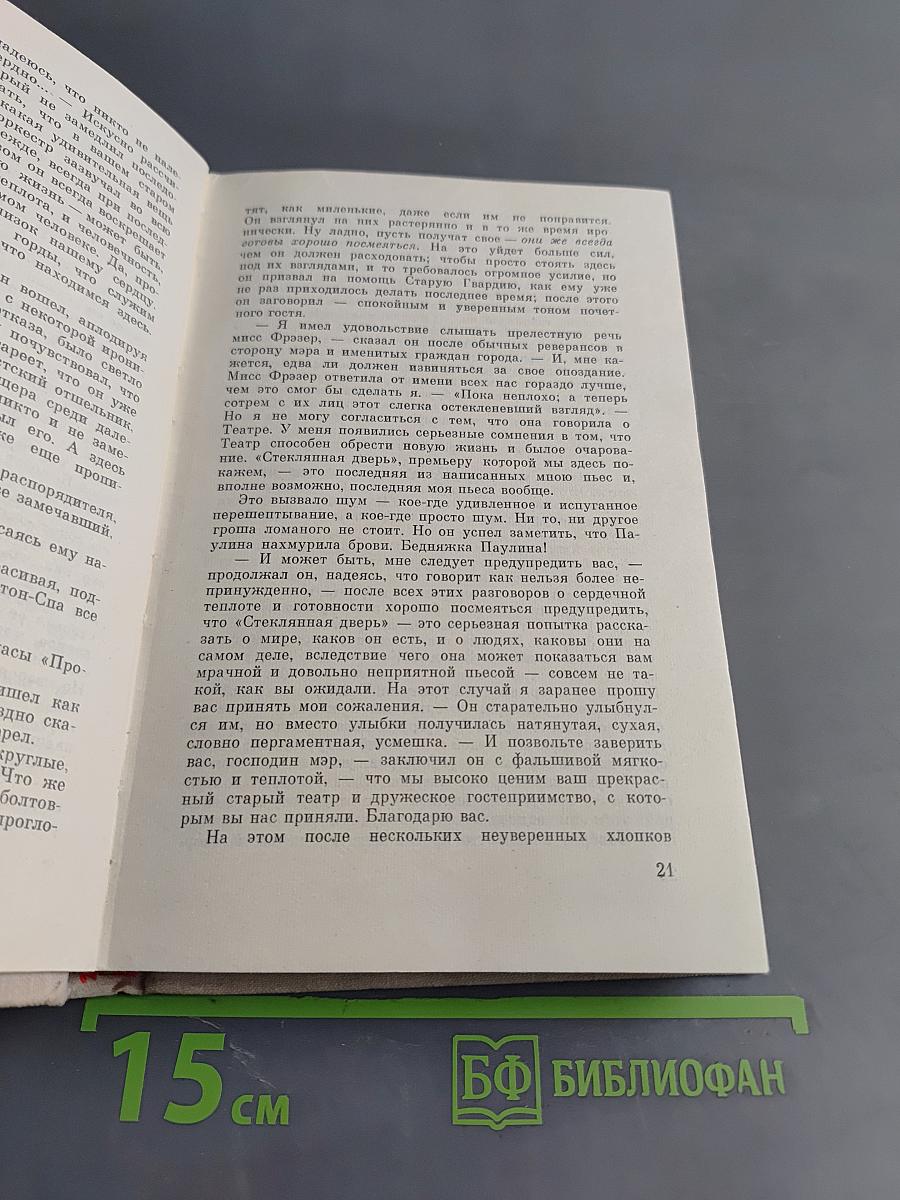 Антология сказочной фантастики. Том 21
