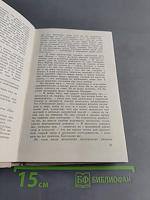 Антология сказочной фантастики. Том 21