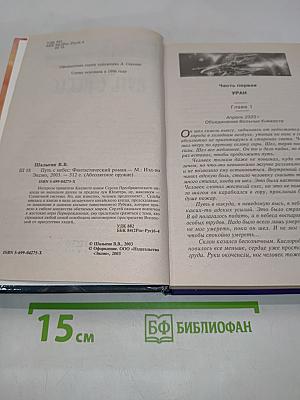 Путь с небес