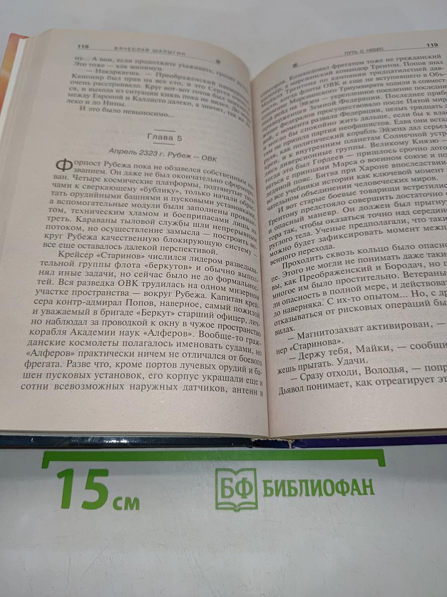 Путь с небес