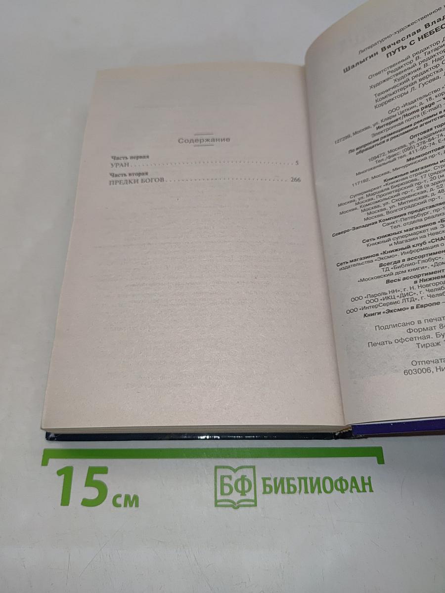 Путь с небес