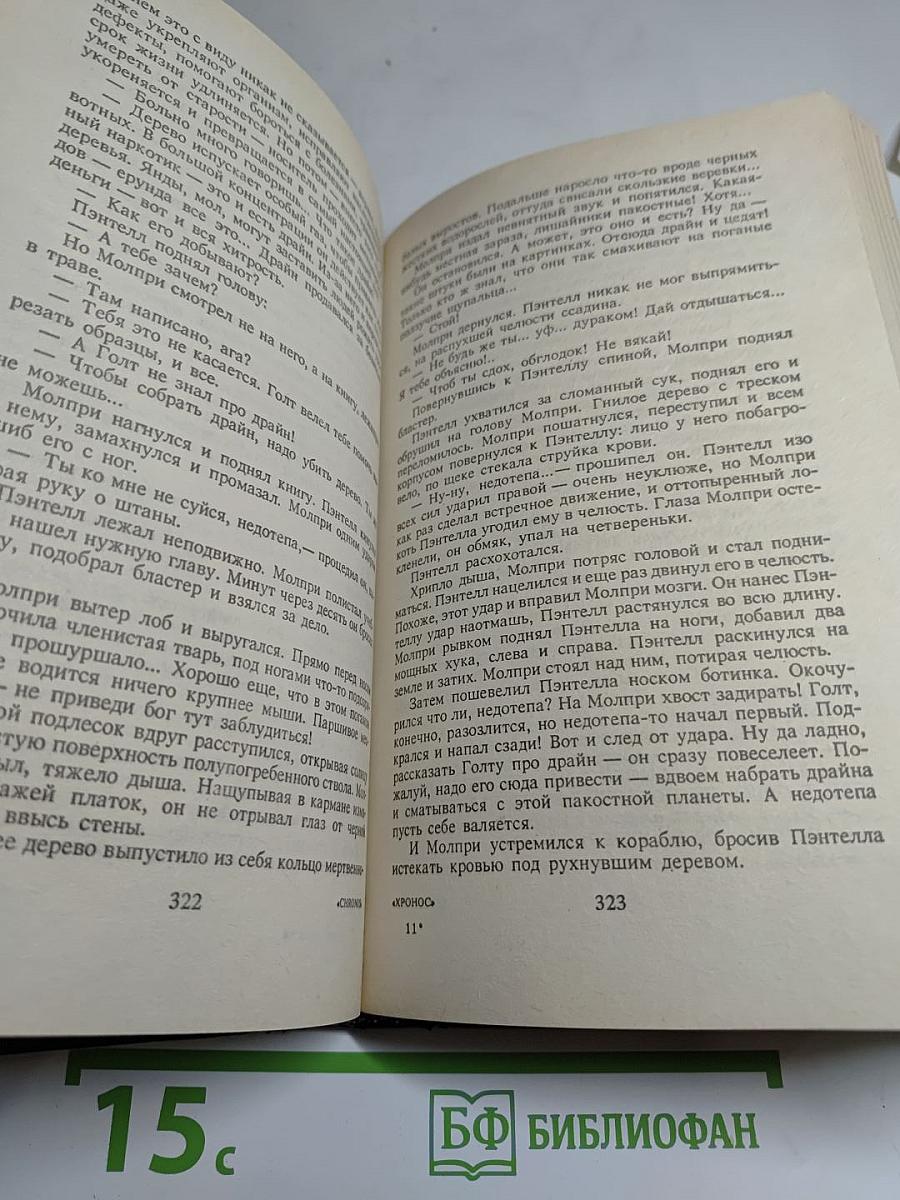 Врата времени: Сборник англо-американской фантастики