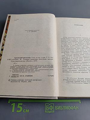 Армянский фольклор