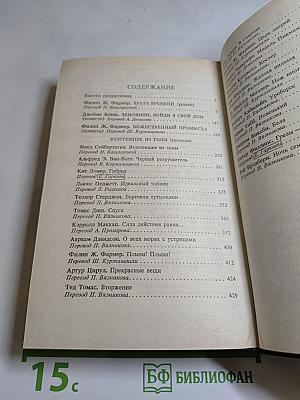 Врата времени: Сборник англо-американской фантастики