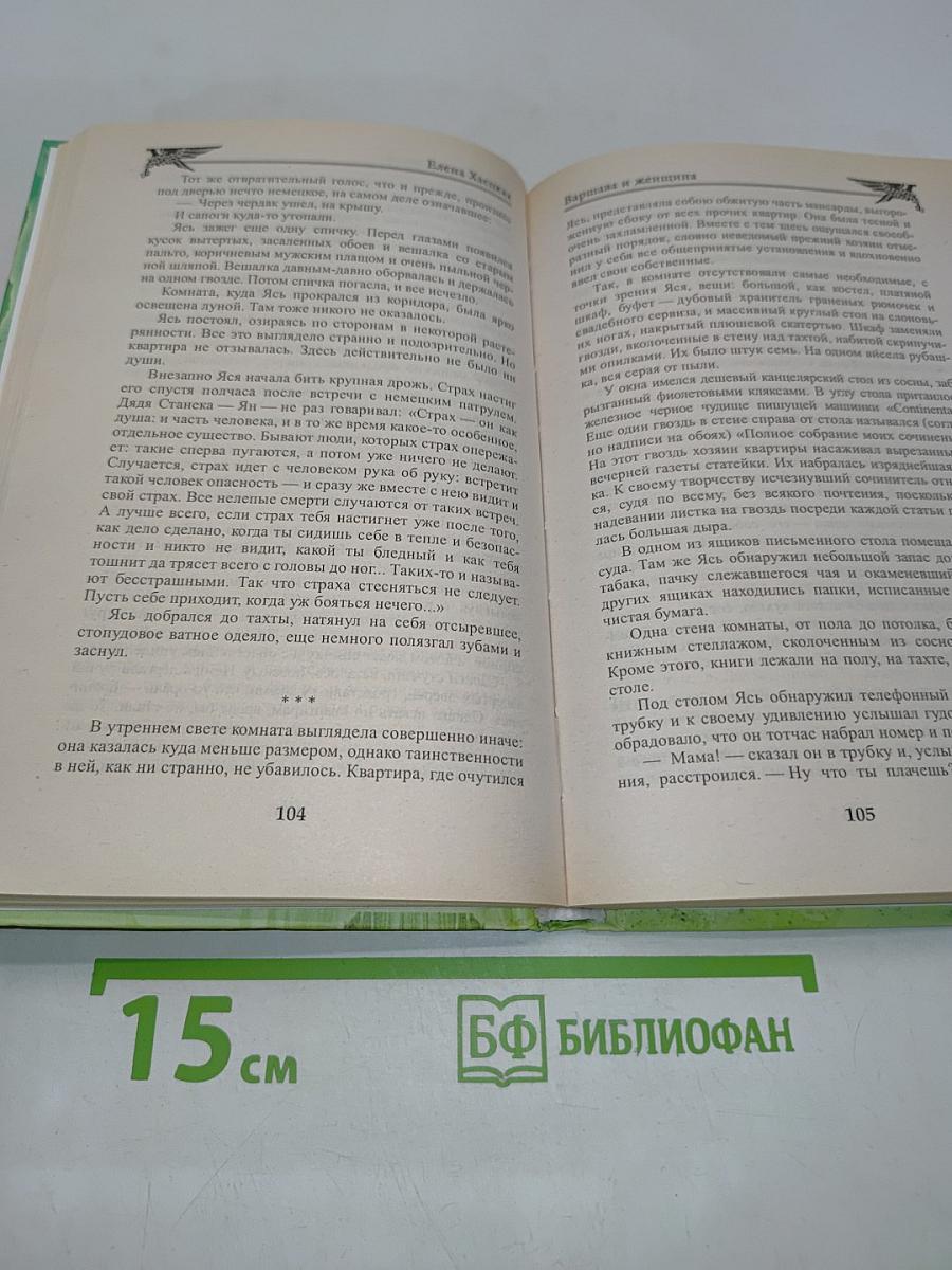 Варшава и женщина