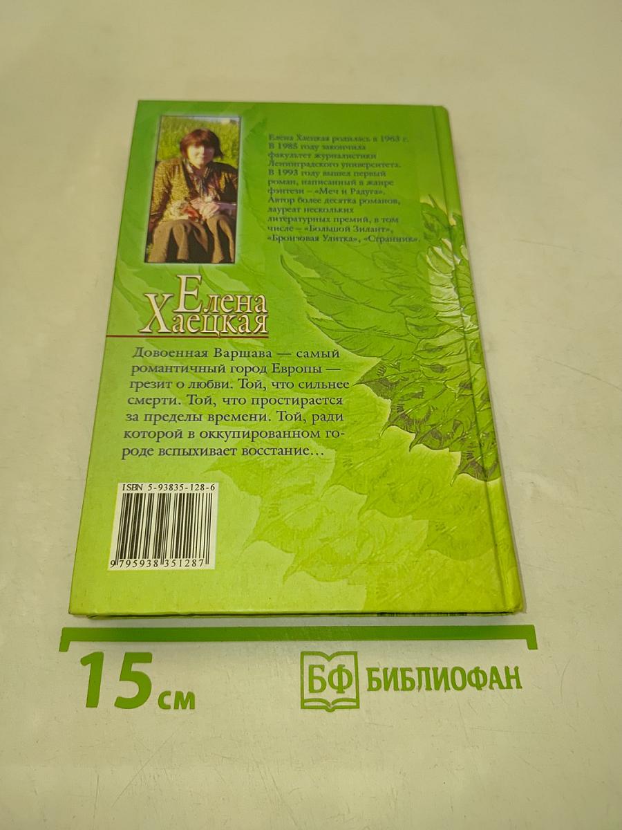 Варшава и женщина