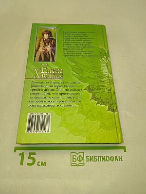 Варшава и женщина