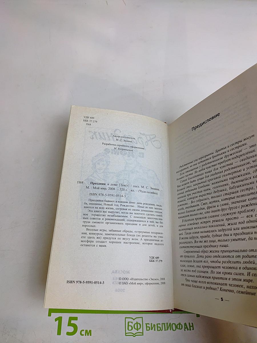 Праздник в доме