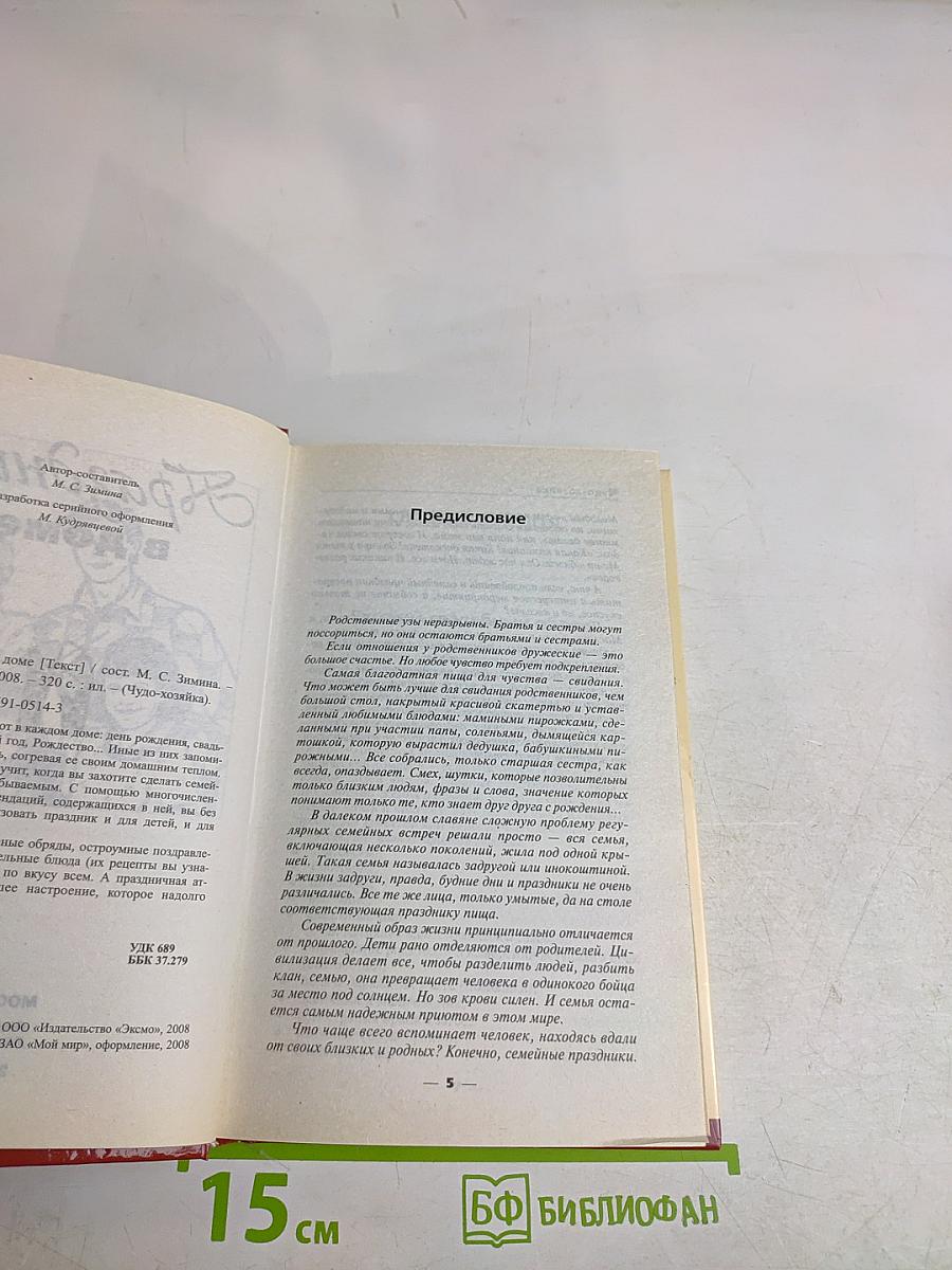 Праздник в доме