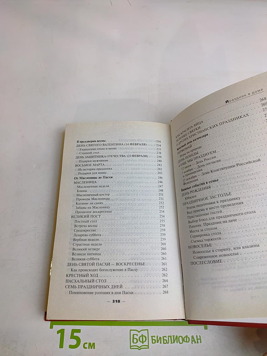Праздник в доме