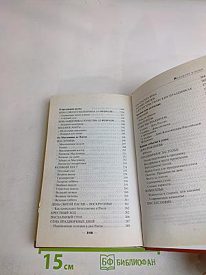 Праздник в доме
