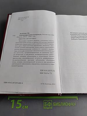 Сенсоневральная тугоухость