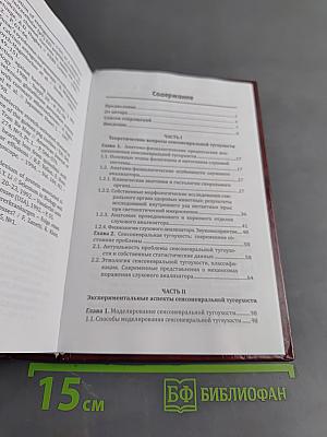 Сенсоневральная тугоухость