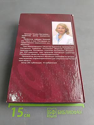 Сенсоневральная тугоухость