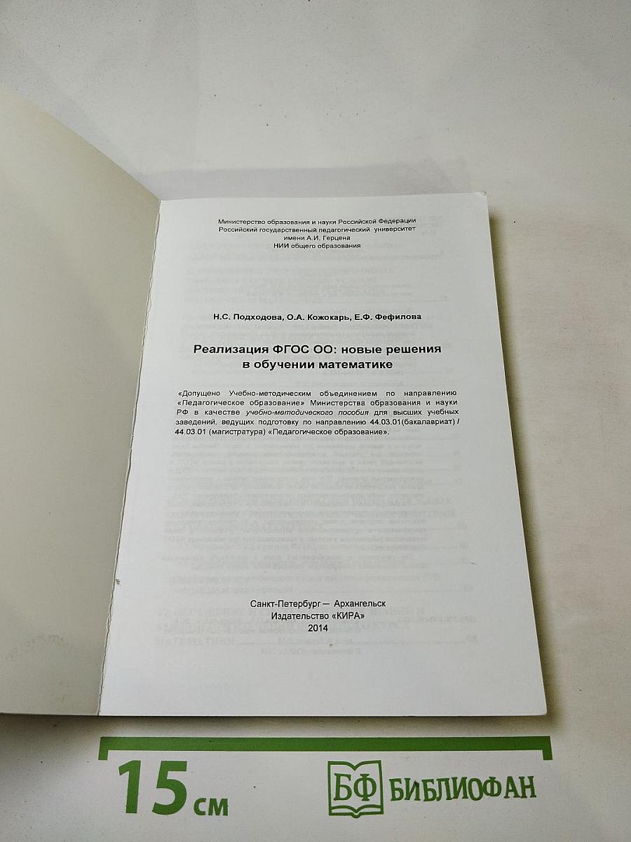 Реализация ФГОС ОО: новые решения в обучении математике
