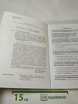Реализация ФГОС ОО: новые решения в обучении математике