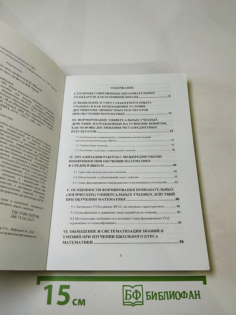Реализация ФГОС ОО: новые решения в обучении математике