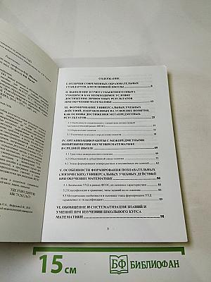 Реализация ФГОС ОО: новые решения в обучении математике