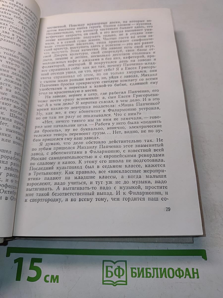 Прения сторон. Времена и люди